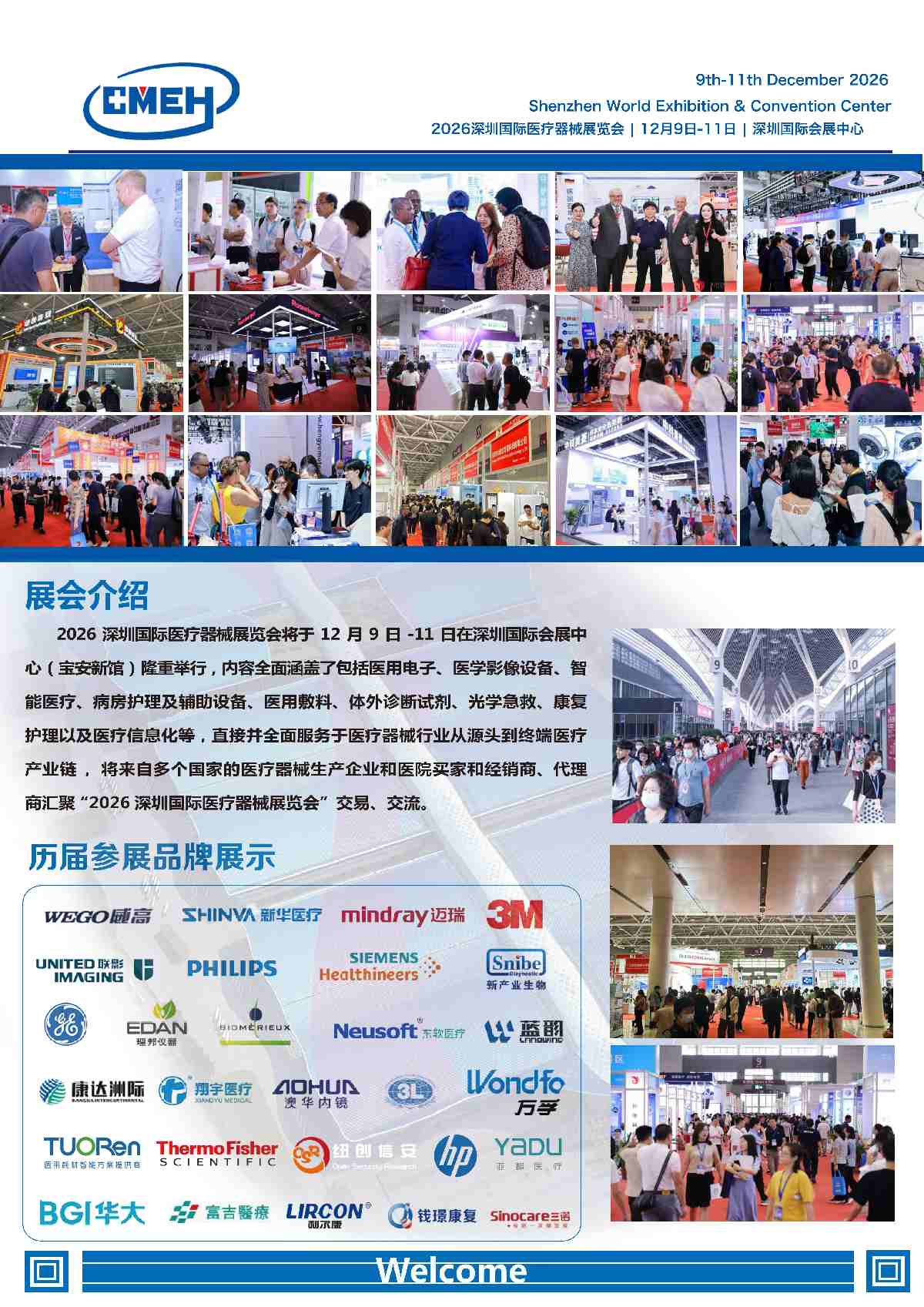 2026深圳国际医疗器械展览会