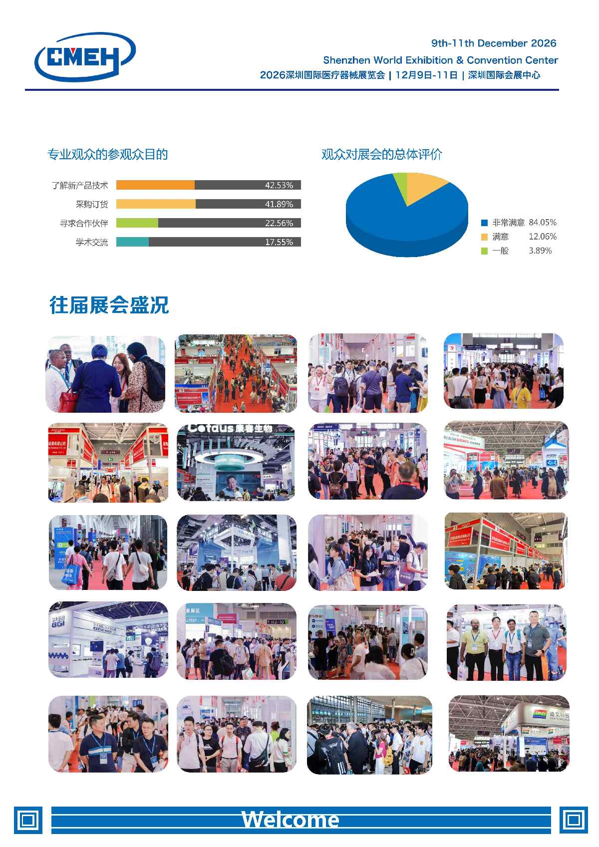 2026深圳国际医疗器械展会12月9-11日.jpg