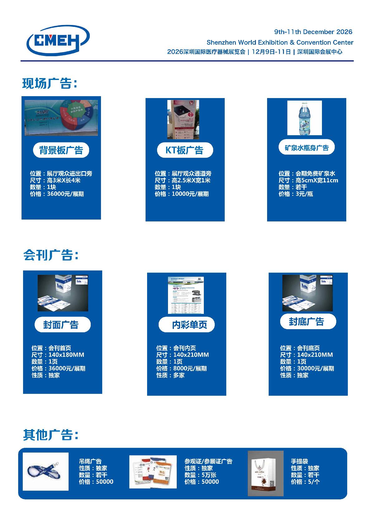 2026深圳国际医疗器械展览会12月9-11日.jpg