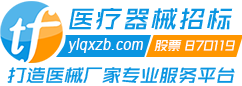 医疗器械招标网