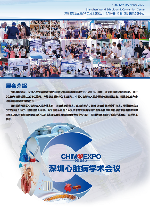 深圳国际心血管介入及技术展览会谢磊_02.bmp