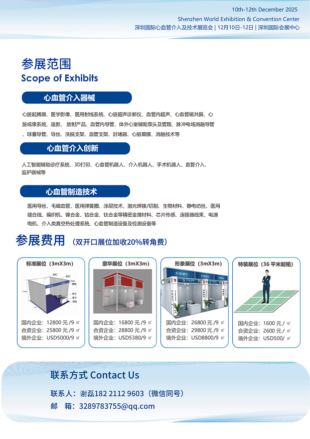 深圳国际心血管介入及技术展览会谢磊_04.bmp