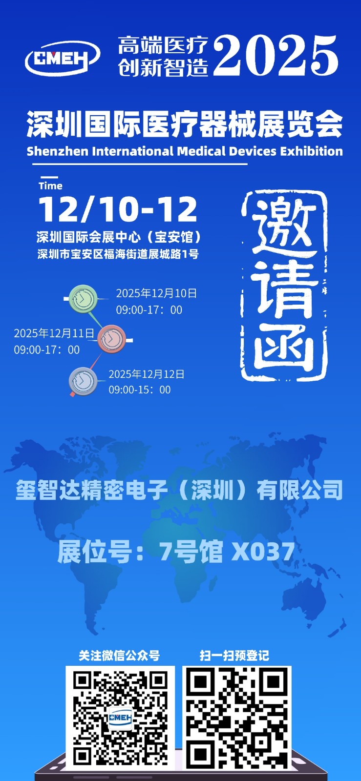 深圳国际医疗器械展2025.jpg